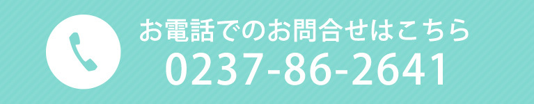 お電話でのお問合せはこちら